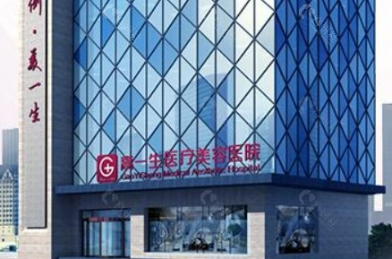 西安高一生医疗美容医院疤痕修复好吗