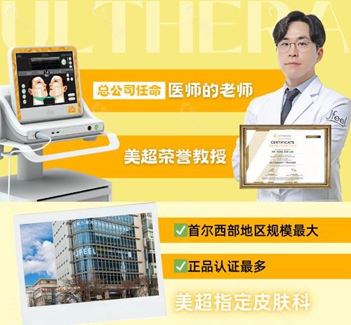 韩国JFeel皮肤科院长
