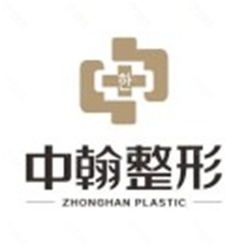 武汉中翰整形医院正规吗？