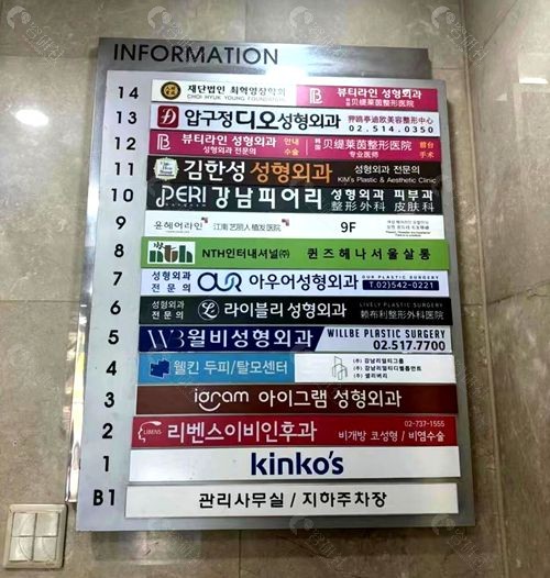 韩国WILLBE整形外科医院地址在哪？