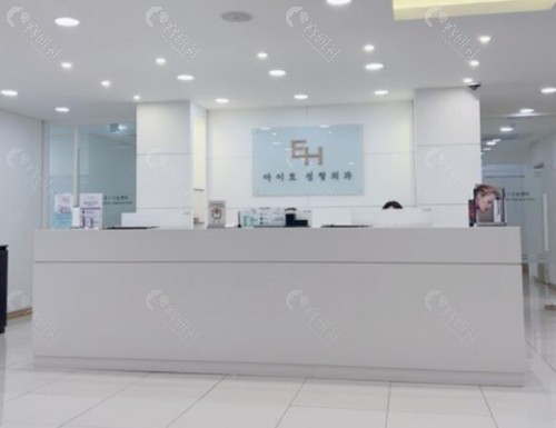 韩国EH眼修复医院前台