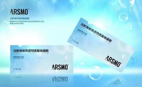 arsmo玻尿酸是什么牌子？