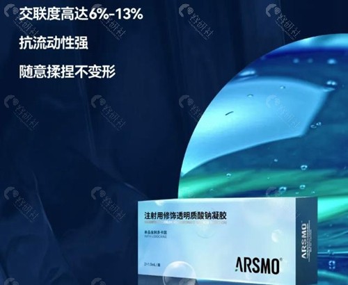 arsmo玻尿酸怎么样？