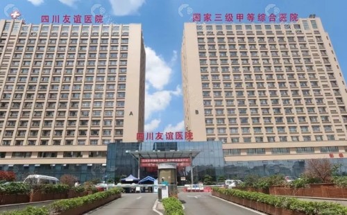 四川友谊医院外景