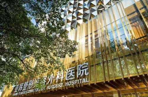 武汉亚韩整形医院外景
