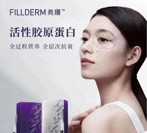 注射弗缦胶原蛋白的作用是什么