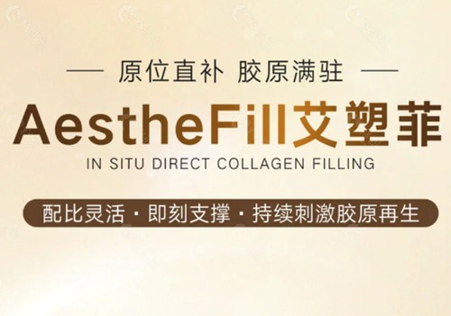 艾塑菲童颜针怎么样