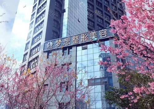 昆明梦想整形医院隆胸好吗