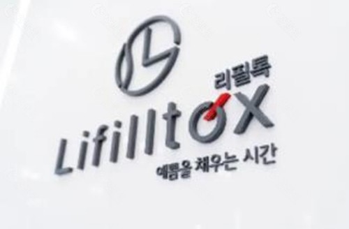 韩国丽菲尔特皮肤科怎么样？