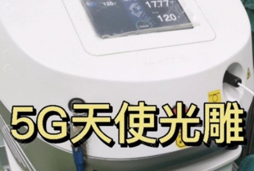 5G天使光雕吸脂优势介绍