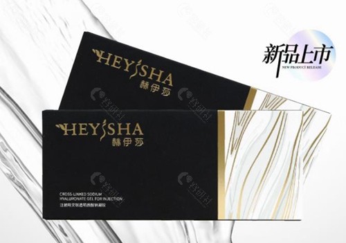 赫伊莎玻尿酸正规吗？