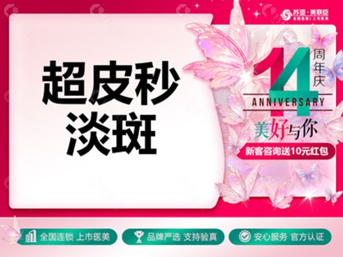 石家庄美联臣激光祛斑价格