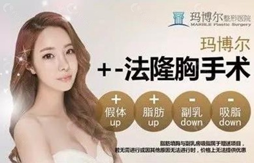 韩国玛博尔胸部整形手术收费贵吗？