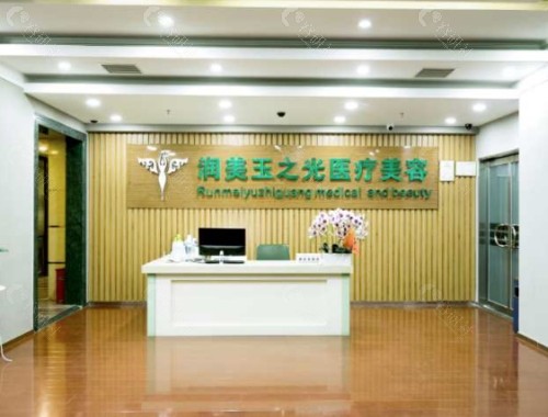 北京润美玉之光医疗美容大厅