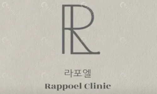 韩国rappoel皮肤科logo