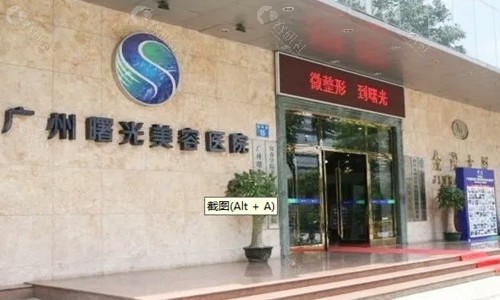 广州曙光整形大门
