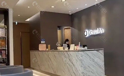 韩国OneulAn皮肤科前台