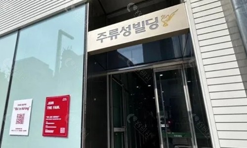 韩国玛博尔整形外科大门