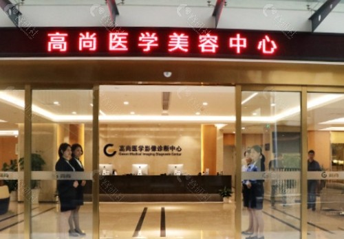 广州高尚医疗美容外景