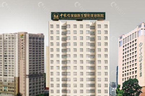 广州中家医家庭医生整形美容医院外景
