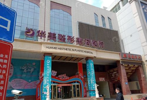 乌鲁木齐华美植发价格表