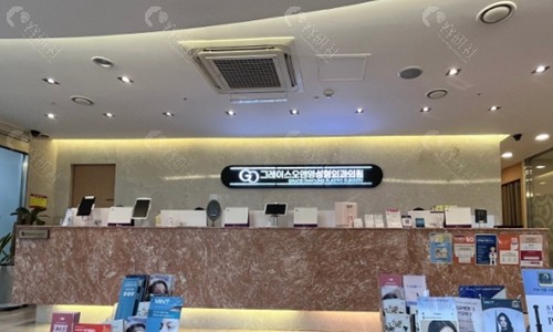 韩国格瑞丝噢爱美整形外科前台大厅