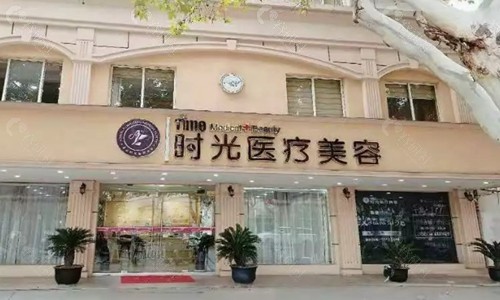 昆山时光医疗美容医院大门