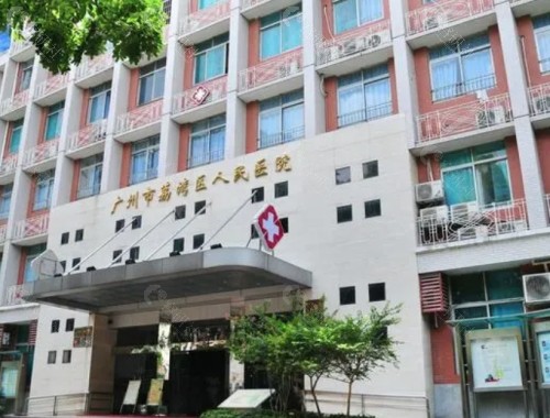 广州市荔湾区人民医院环境图