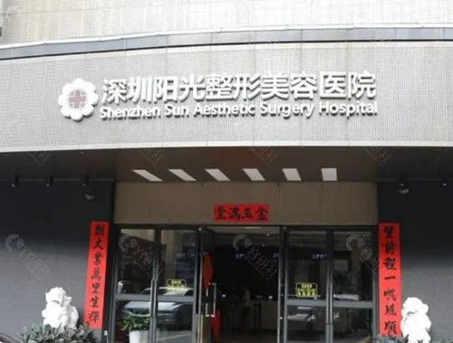 深圳阳光整形美容医院环境图