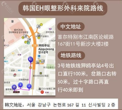 EH爱护眼修复医院乘车路线