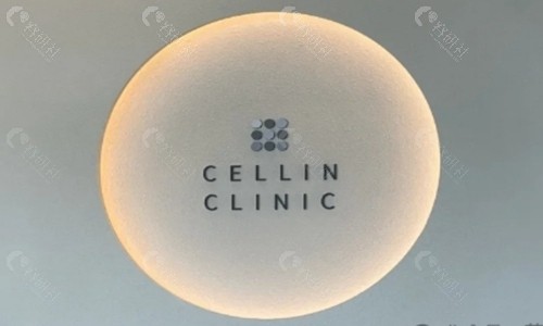 韩国cellin皮肤科前台
