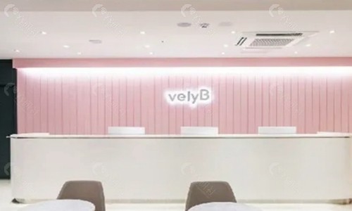 韩国Velyb医院前台