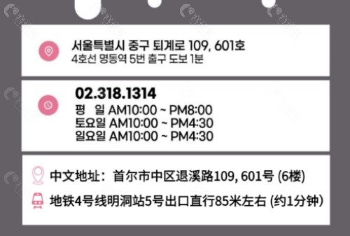 韩国DIAV帝雅皮肤科地址及预约方式