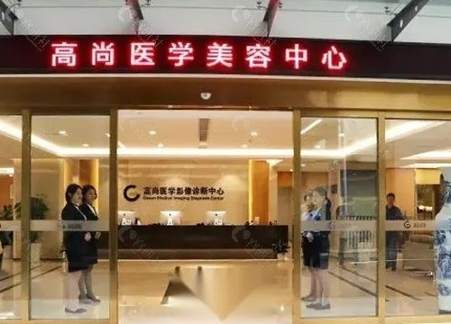 广州高尚医疗美容医院耳朵修复好吗