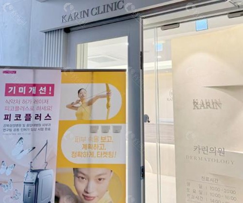韩国karin皮肤科价格表