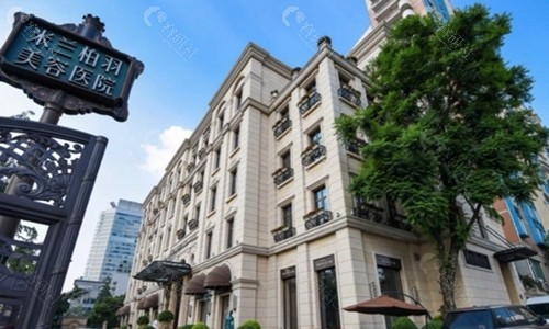 成都米兰柏羽整形医院大楼