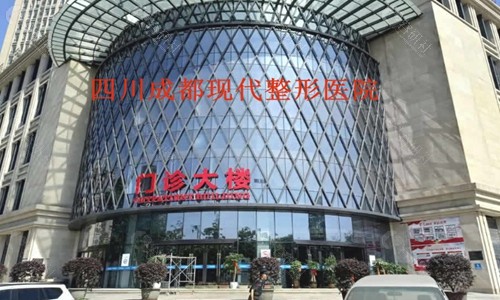 四川成都现代整形医院大楼