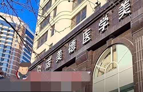 青岛诺美德医疗美容医院眼修复可靠吗