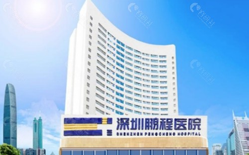 深圳鹏程医疗美容医院环境图