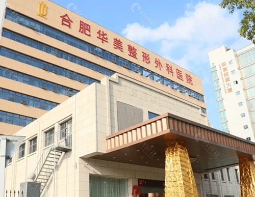 合肥华美整形外科医院做双眼皮怎么样