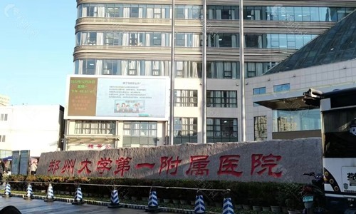 郑州大学第一附属医院大门