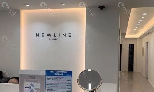 韩国newline皮肤科前台