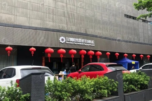 深圳阳光整形医院外观