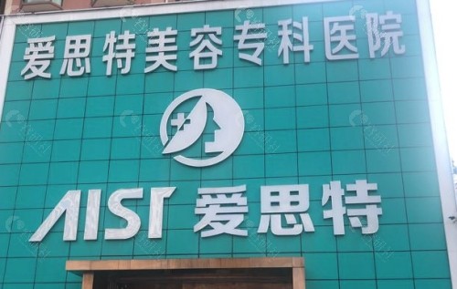 珠海爱思特医疗美容医院外观