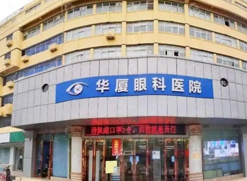温州做近视眼（飞秒/晶体植入手术）好的医院名单