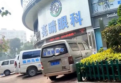 温州亮睛眼科医院环境图