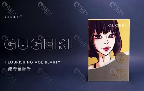 GuGeri酷奇童颜针有批文吗？