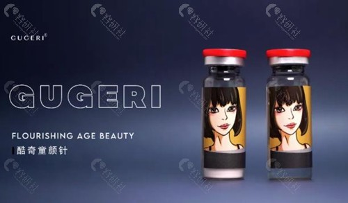GuGeri酷奇童颜针怎么打？