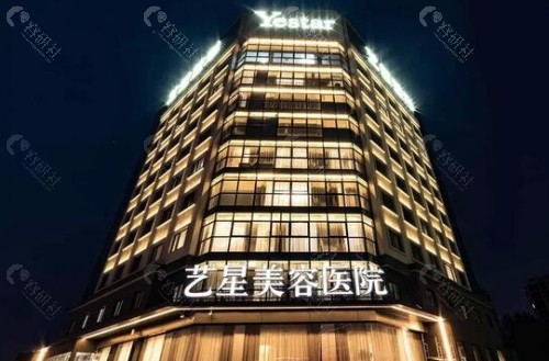 成都艺星医疗美容医院外景