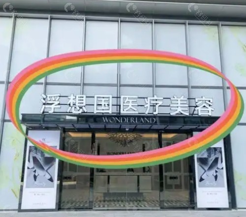 杭州浮想国医疗美容医院外部环境